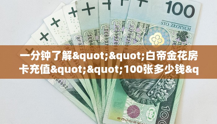三秒盘点""火星微信牛牛链接房卡充值""充值方式"分享房卡给大家