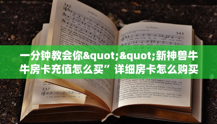 一分钟教会你""南天门大厅链接金花房卡""购买渠道"分享房卡给大家