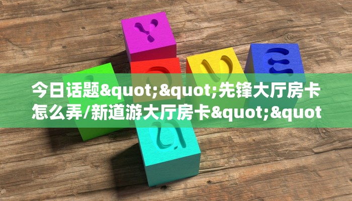 一分钟教会你""微信新海马互娱牛牛房卡大厅链接""购买渠道！房卡充值详细教程