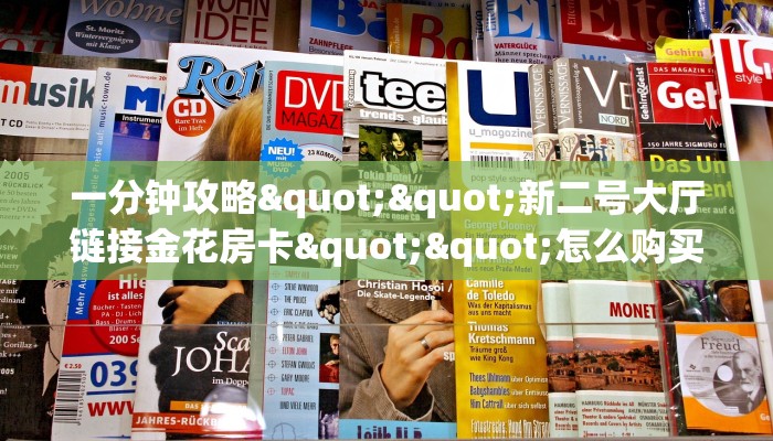 实测分享""月亮大厅房卡/蜜瓜大厅房卡""在哪里可以拿到链接，充房卡
