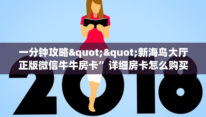 实测分享""蜜瓜大厅房卡怎么弄/先锋大厅房卡”详细房卡教程