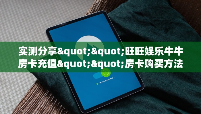 玩家必看""雷神微信金花链接房卡充值""房卡充值购买”详细房卡教程