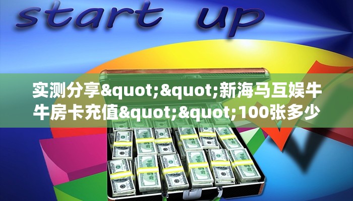 玩家必看""漫游大厅链接牛牛房卡”详细介绍房卡使用方式