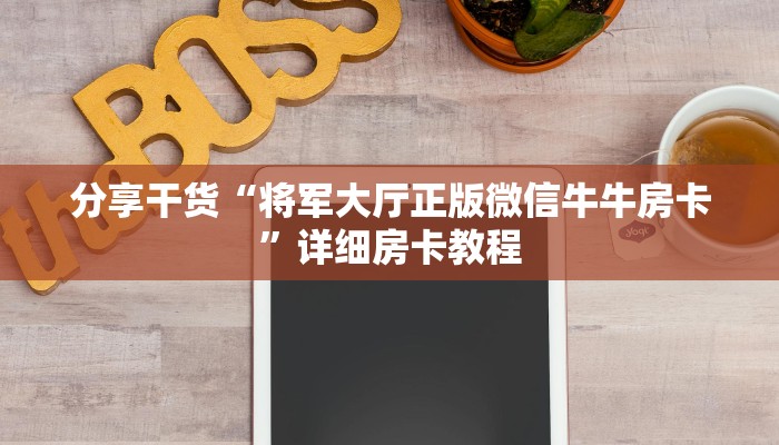 秒懂百科""蛮族金花房卡充值”详细教程