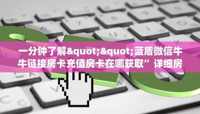 实测分享""微信金花房间新鸿运房卡充值""购买渠道"分享房卡给大家