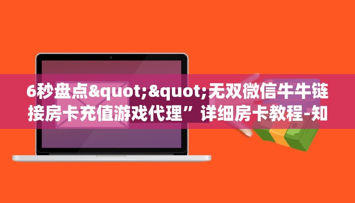 玩家必备教程""微信龙马金花房卡大厅链接""哪里有房卡！怎么充值