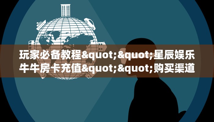 三秒盘点""青龙大厅房卡怎么弄/朱雀大厅房卡""哪里有房卡！怎么充值