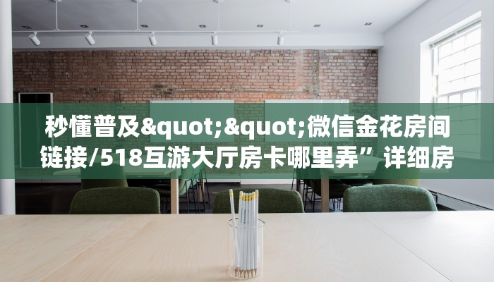 实测教程分享""新奇玩乐牛牛房卡充值""房卡充值教程-知乎