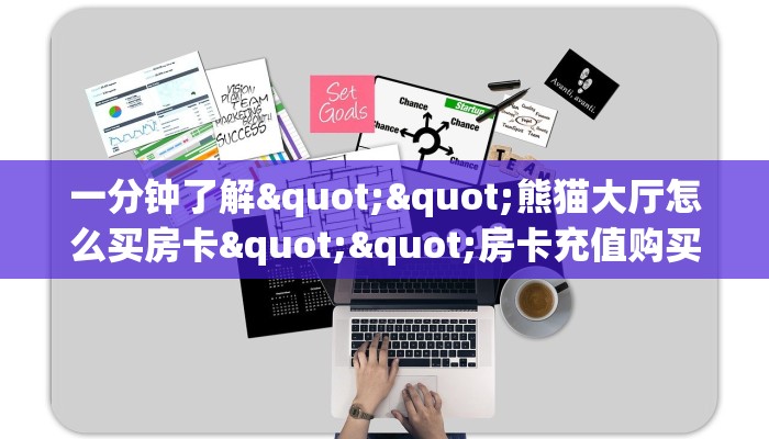 实测教程分享""九哥大厅房卡找谁购买/财神大厅房卡""购买渠道！房卡充值详细教程