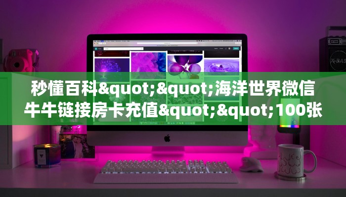 实测分享""亚金方乐大厅链接金花房卡""房卡充值购买”详细房卡教程