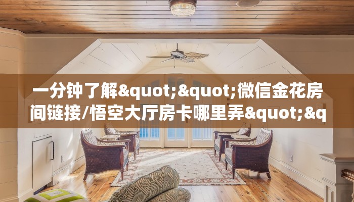 实测教程分享""乐乐微信牛牛链接房卡充值”详细房卡教程