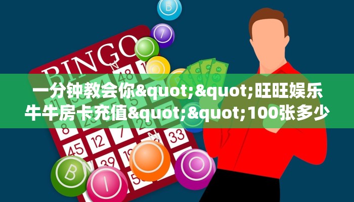 玩家必看""海豹大厅房卡链接/微信长虹大厅房卡在哪获取”详细房卡怎么购买教程