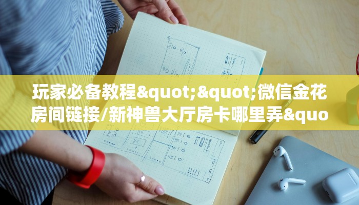 一分钟教会你""娱友乐牛牛房卡充值”详细房卡教程