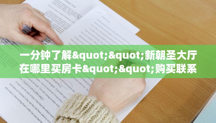 实操教程""玄武大厅房卡怎么弄/微信H5房间链接房卡""哪里购买房卡，如何使用教程-知乎