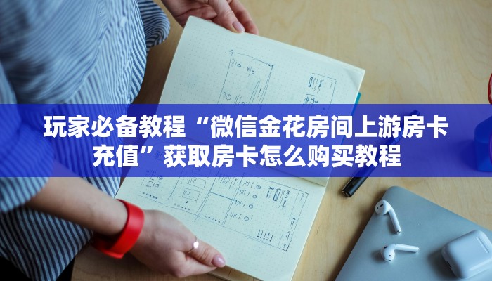 实测分享""方块K大厅链接牛牛房卡""低价获取"!’分享房卡给大家