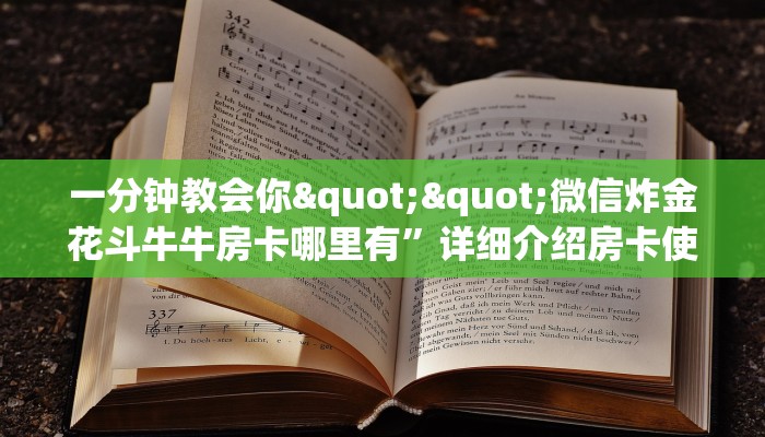 实测教程分享""阿拉丁大厅链接牛牛房卡”详细房卡怎么购买教程