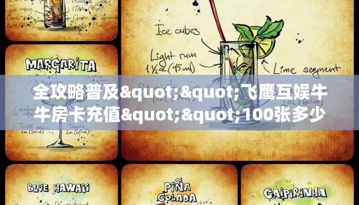 玩家必备教程""微信牛牛房间链接/新玄龙大厅房卡哪里弄""在哪里可以拿到链接，充房卡